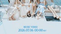 베이비몬스터, ‘I LIKE IT’ 뮤직비디오 공개…청량 여름 무드