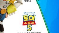 ‘토이 스토리 5’, 3주 연속 주말 박스오피스 1위…거침없는 흥행 질주