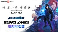 넷마블, ‘나 혼자만 레벨업: 카르마’ 애니메 엑스포서 공개
