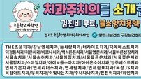 양주시, 초등 4학년 대상 무료 치과검진·예방관리 지원