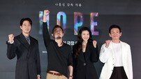나홍진표 액션 스릴러 베일 벗은 ‘호프’…“위대한 장면 나왔다” (종합)[DA현장]