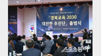 경북교육청, ‘경북교육 2030 대전환’ 본격 착수
