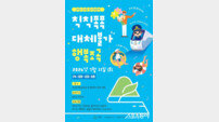 순천시, 조곡동 제9회 철도마을축제 11일 개막… ‘칙칙폭폭 행복조곡’