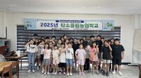 영암군, 미래세대 탄소중립 실천 이끌 농업학교 운영