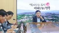 주낙영 경주시장, 민선 9기 첫 간부회의…“청년 정착·지역 현안 해결 속도 높인다”