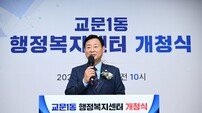구리시 교문1동 행정복지센터 새 출발…주민 ‘복합행정공간’ 운영