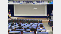 영암군 “장애 공감 행정 역량 높인다” 전 직원 장애인인식개선교육 실시