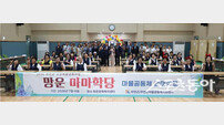 무안군, ‘망운 해피 마마학당’ 3기 출발…어르신 배움 이어간다