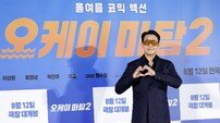 ‘오케이 마담 2’ 박성웅 “500만 가면 ‘소맥’ 100잔 제조”