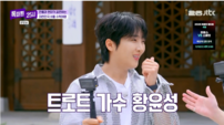 황윤성 “절친 이찬원과 주 5회 통화…덕분에 힘든 시간도 버텨”
