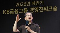 “5대 중장기 경영전략+AX 가속” 미래 경쟁력 강화하는 KB금융