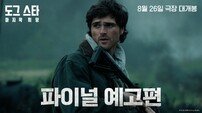 리들리 스콧 신작 ‘도그 스타: 마지막 희망’, 8월 26일 개봉…파이널 예고편 공개