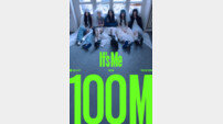 ‘Magnetic’보다 빨랐다… 아일릿 ‘It’s Me’ 1억 뷰가 증명한 롱런 파워