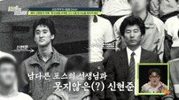 신현준, 40년 만에 은사 찾는다…“지금의 나를 만든 분” (탐비)