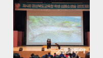 “생명을 살리는 8분”…경북 학생들, 심폐소생술 실력 겨뤘다