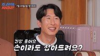 양상국, 스포츠 아나운서에 첫 만남부터 직진…“손이라도 잡아드려요?” (조선의 사랑꾼)