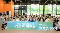 순천시, ‘쉴랑게’ 맛보고 푹 쉴 수 있는 마을 여행길 연다