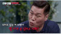 서장훈 진짜 화났다, “얼마 버는데 까부냐” (연애전쟁)