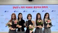 키키, 강남구 홍보대사 발탁…컴백 전 겹경사