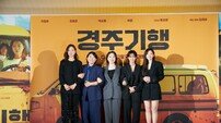 가족으로 뭉친 이정은·공효진·박소담·이연…‘경주기행’ 본 적 모녀 복수극(종합)