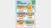 함평군, 휴가철 물놀이 안전관리 강화…사고 예방 캠페인 나서