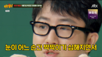 홍진호, ‘짝짝이 눈’ 결국 두 번 손댔다…“첫 수술 잘 안돼” (아형)