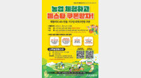 나주시, 농촌체험하면 농특산물 쿠폰…‘나주방문의 해’ 관광객 잡는다