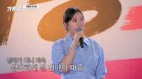 ‘가왕쇼’ 별사랑, 임신 중 전유진 지원사격…“엄마 마음 알겠다”