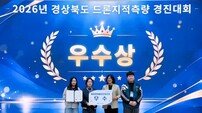 영덕군, 경북 드론지적측량 경진대회 우수상…올해 두 번째 쾌거