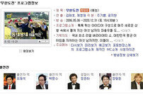 ‘무한도전’ 2020년까지 방송?…MBC 홈페이지 이미지 화제