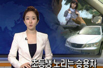 日 유명 여배우, SBS 뉴스서 초등학생으로 깜짝등장?