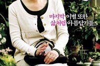 윤석화-임지규 ‘봄, 눈’ 포스터 공개