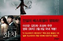영화 ‘화차’ 개봉 앞두고 소설 재출간 ‘인기’