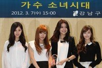 소녀시대, 강남구 홍보대사 위촉…국보급 우월 각선미 뽐내