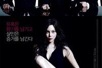 박시연, 아찔 가슴라인+탄탄 각선미…‘간기남’ 포스터 공개