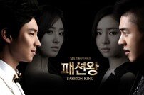 ‘패션왕’ 두 자릿수 시청률…무난한 출발