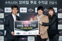 [연예 뉴스 스테이션] 엠넷 ‘슈스케3’ ARS수익금 1억6천 기부