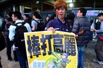 [포토] [WBC] ‘한국-대만’ 대만 야구팬 ‘꼭 이겨야 돼!’