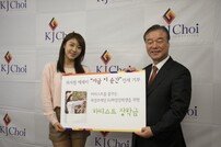 최경주 재단, 하지원 기부금 받아 ‘하티스트’ 장학금 신설