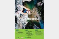아디다스, 신개념 클라이밍 대회 ‘2013 아디다스 락스타 서울’ 개최