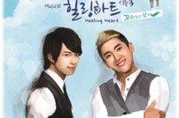 김원준-브라이언, 뮤지컬 ‘힐링하트 시즌3’ 차도일 역 캐스팅