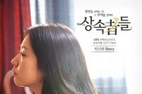 ‘상속자들’ 박신혜, 직접 부른 OST 7일 공개…청아한 목소리