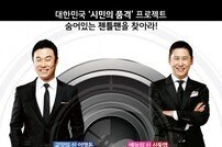 이영돈PD-신동엽, 두 사람의 조화는? ‘젠틀맨’ 포스터 공개