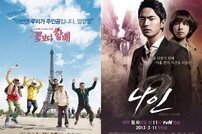 tvN ‘꽃할배’-‘나인’ 작가, 케이블 최초 ‘대한민국 콘텐츠대상’서 수상