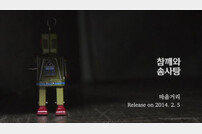 참깨와 솜사탕, 2nd 미니앨범 티저 영상 공개 ‘청춘의 밤 노래’