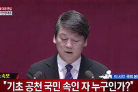 새정치민주연합 “최경환, 안철수 연설 도중 막말 사과 촉구”