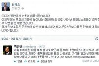 한기호, 세월호 침몰 사고에… “좌파 색출해 제거해야” 발언 논란