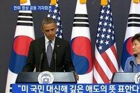 ‘오바마 한국 도착’… 회담 전 세월호 희생자에 묵념