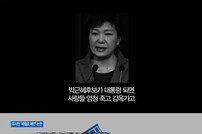 유시민 정치다방 "박근혜 대통령 되면 사람 엄청 죽고…" 세월호 연상 논란