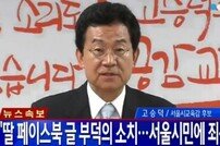 고승덕 기자회견 “난 권력과 재력 가진 집안의 딸에 양육권 빼앗겨”